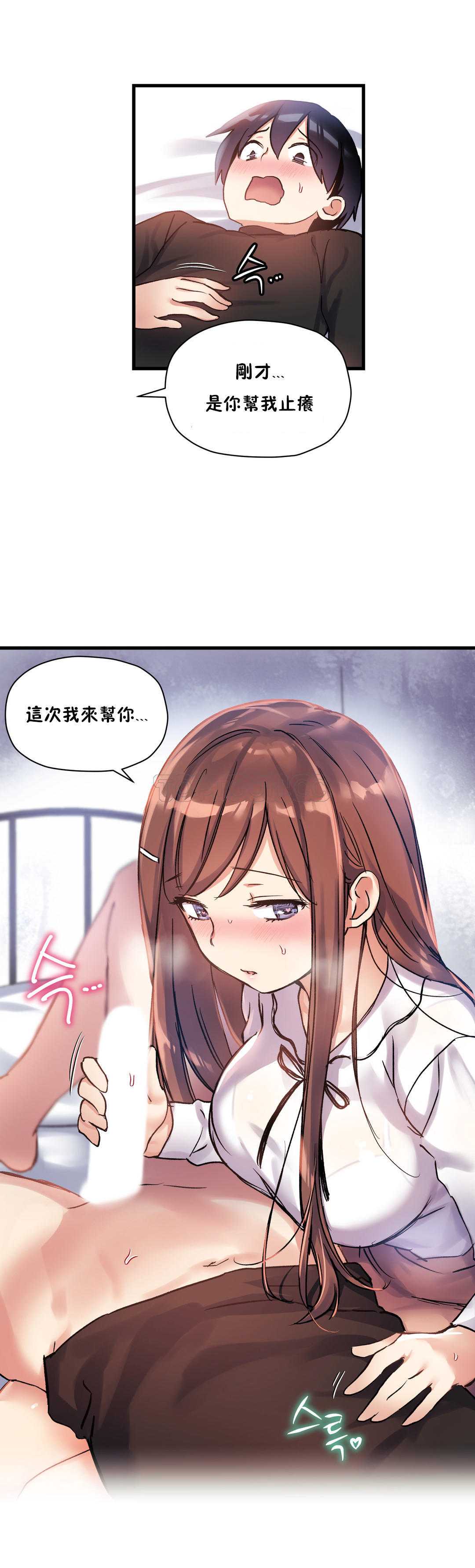 初恋豚鼠 第20话 第29页