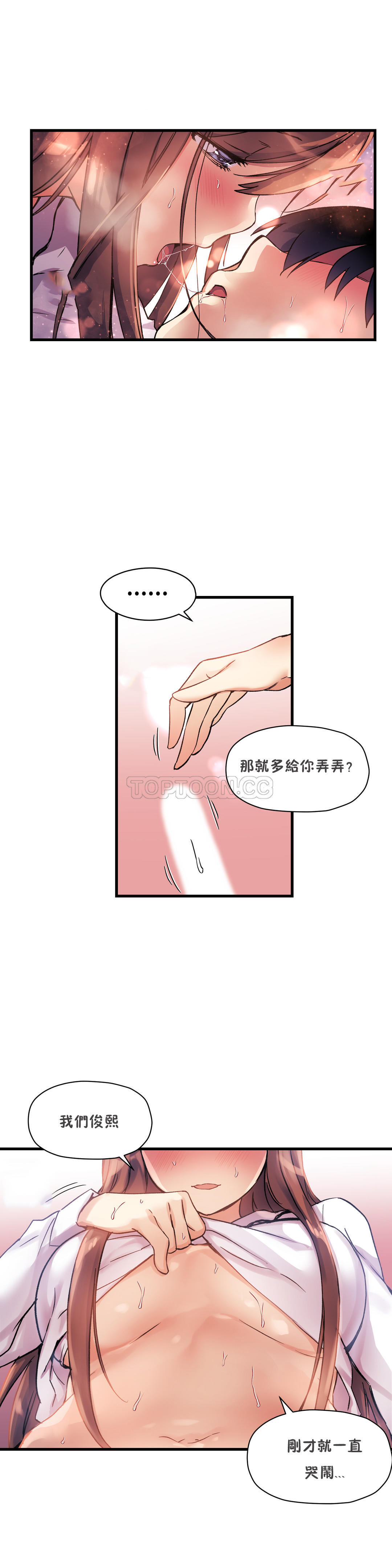 初恋豚鼠 第20话 第37页