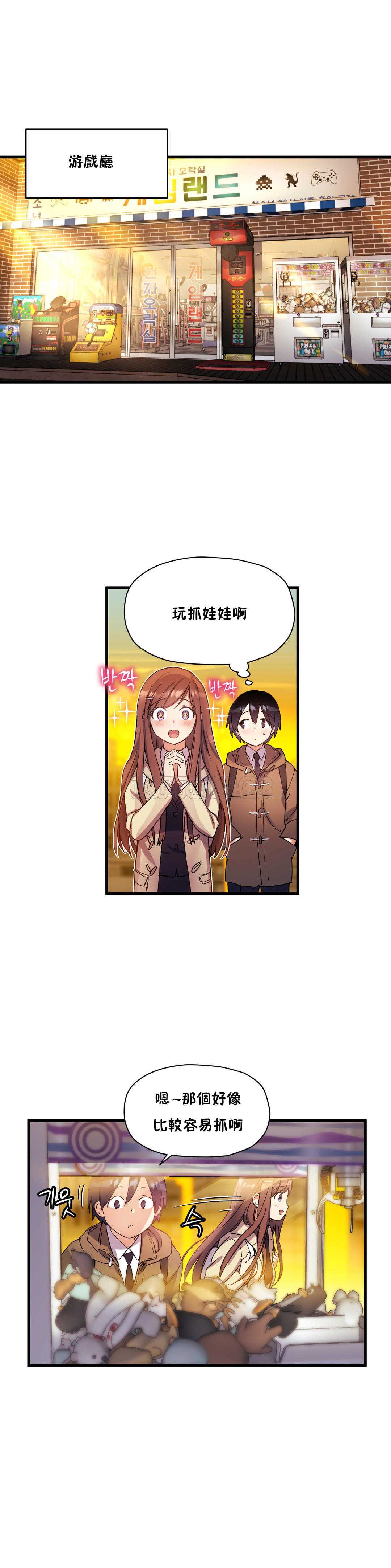 初恋豚鼠 第20话 第9页