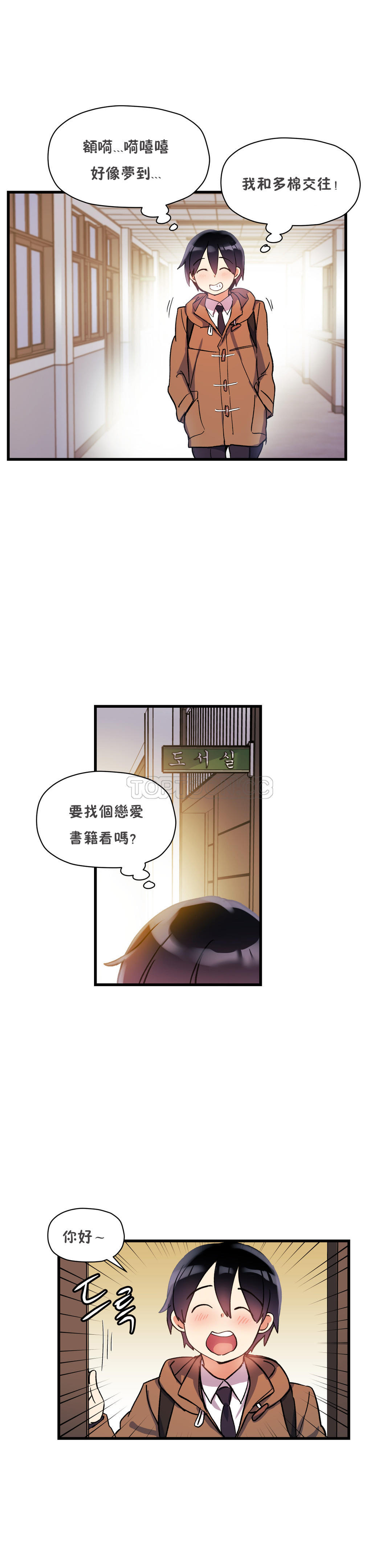 初恋豚鼠 第21话 第1页