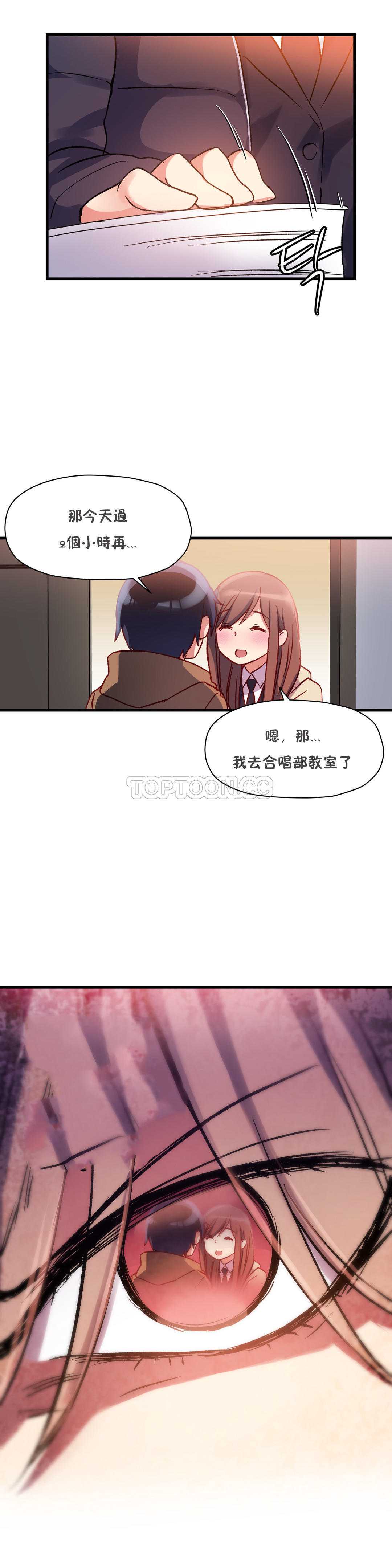 初恋豚鼠 第21话 第10页