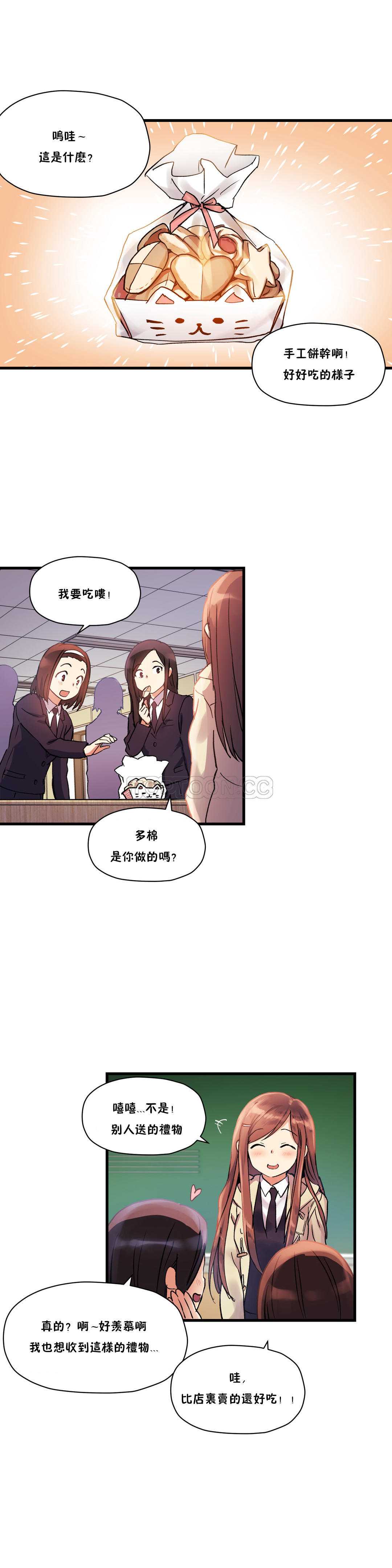 初恋豚鼠 第21话 第11页