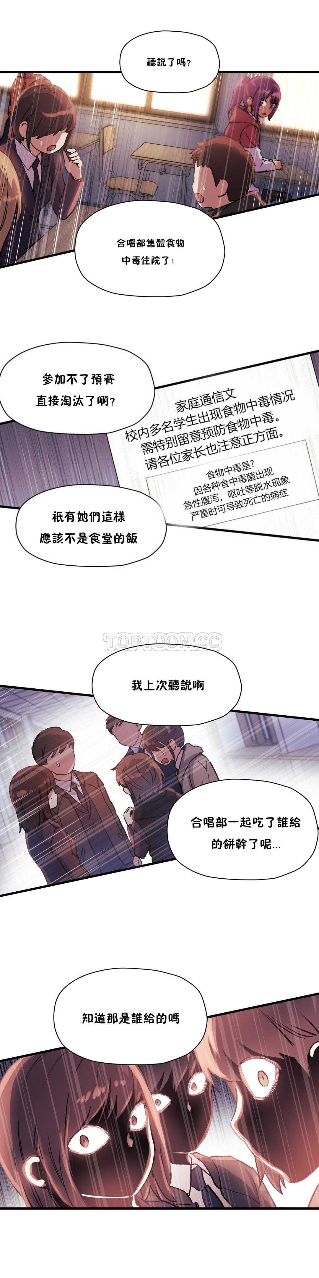 初恋豚鼠 第21话 第16页
