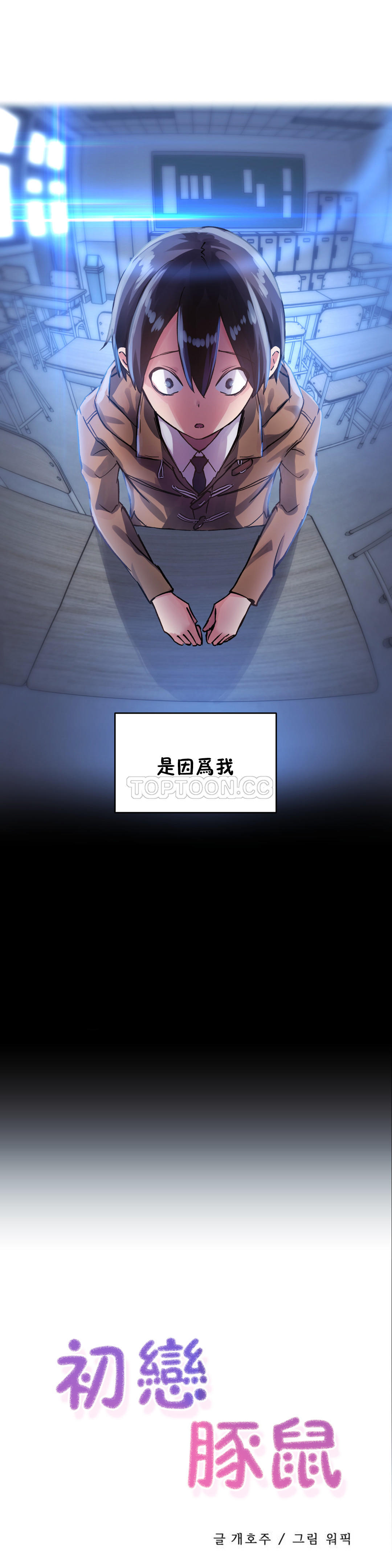 初恋豚鼠 第21话 第17页