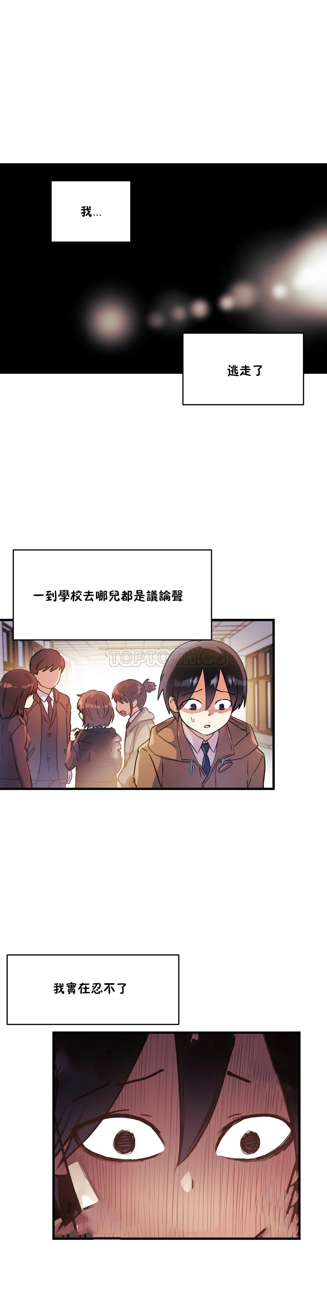初恋豚鼠 第21话 第29页