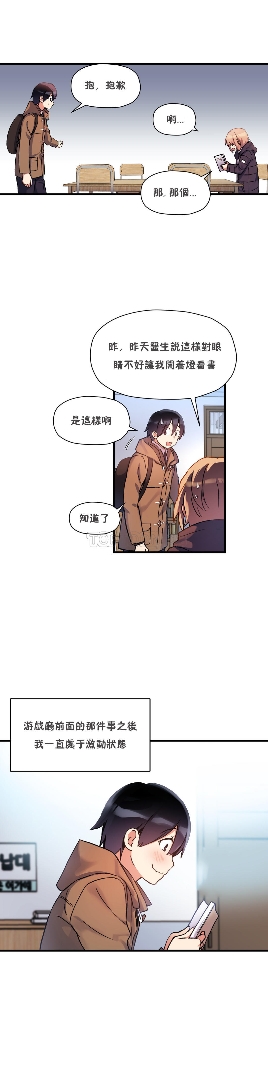 初恋豚鼠 第21话 第3页