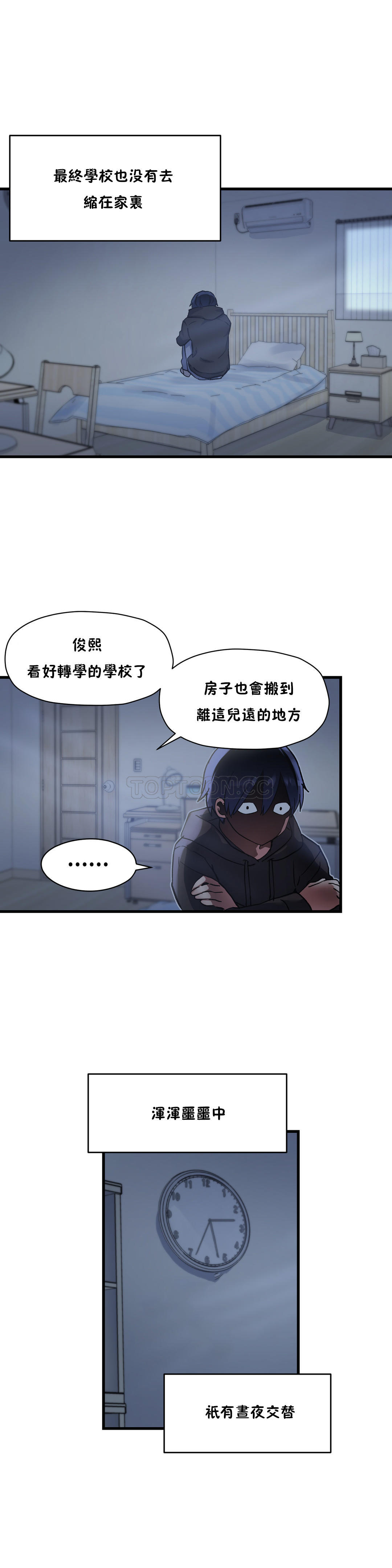 初恋豚鼠 第21话 第30页