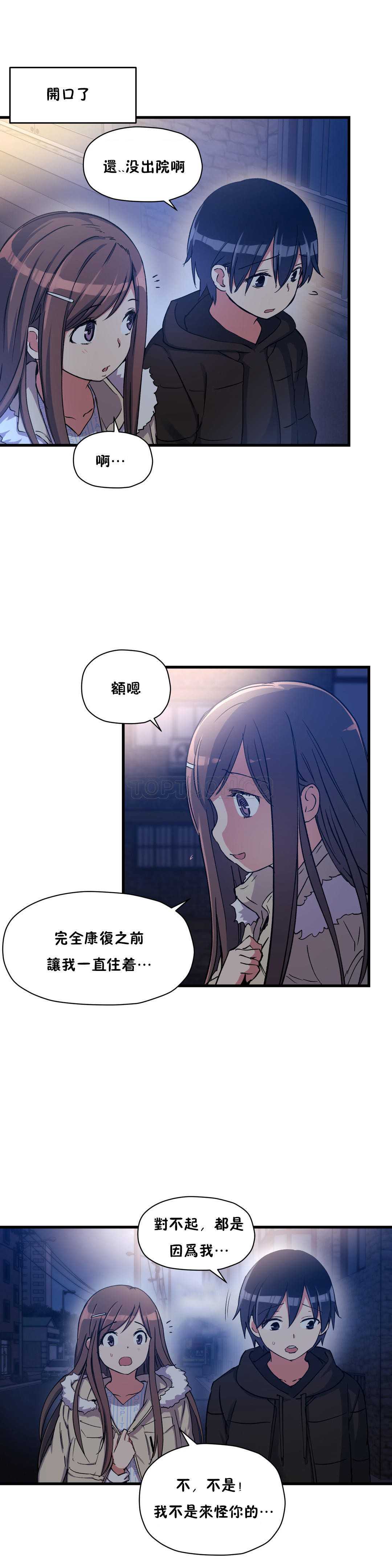 初恋豚鼠 第21话 第35页