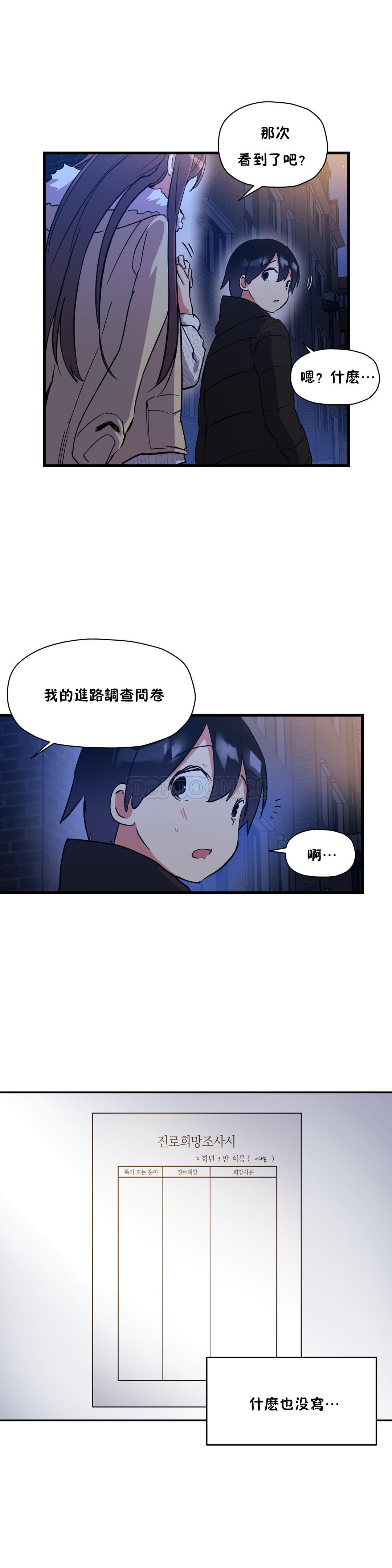 初恋豚鼠 第21话 第37页