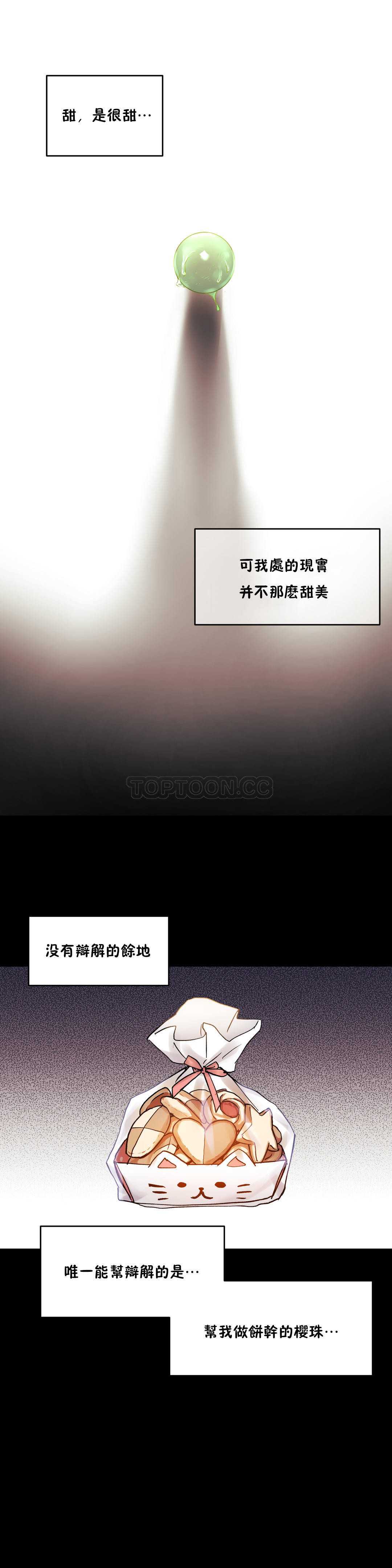 初恋豚鼠 第21话 第47页