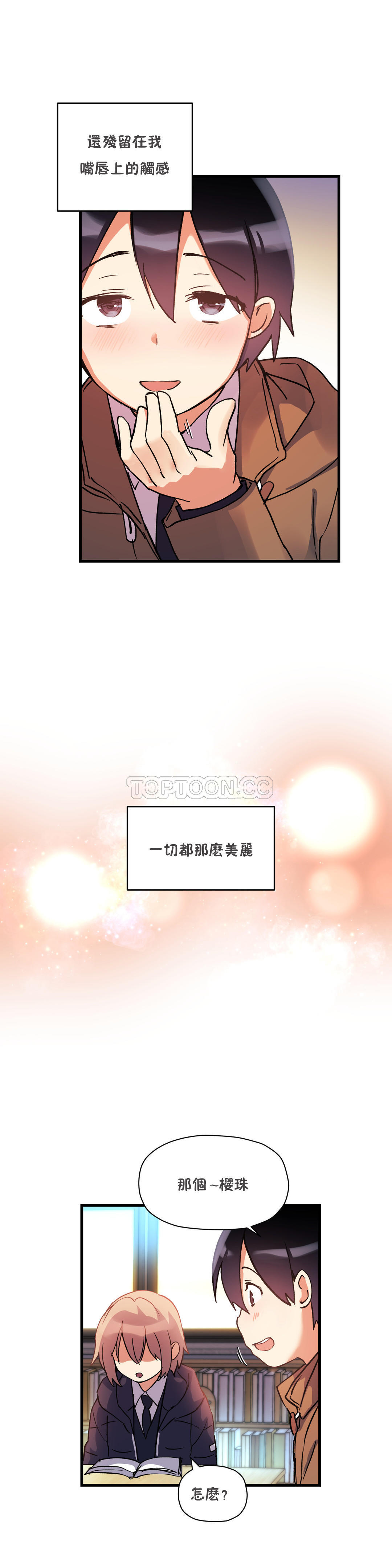 初恋豚鼠 第21话 第5页