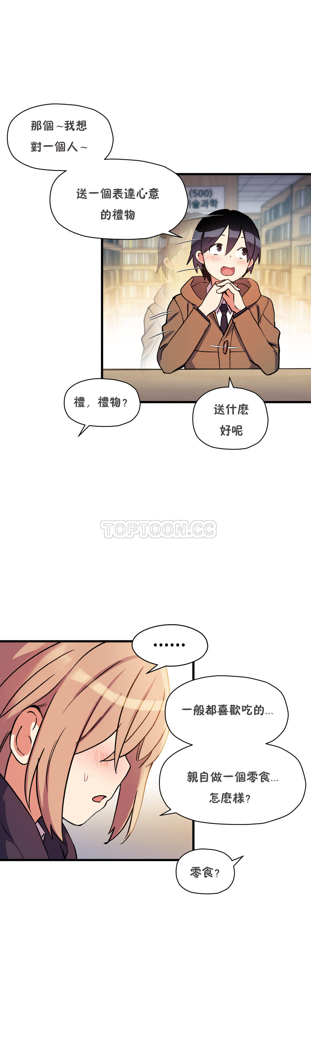 初恋豚鼠 第21话 第6页
