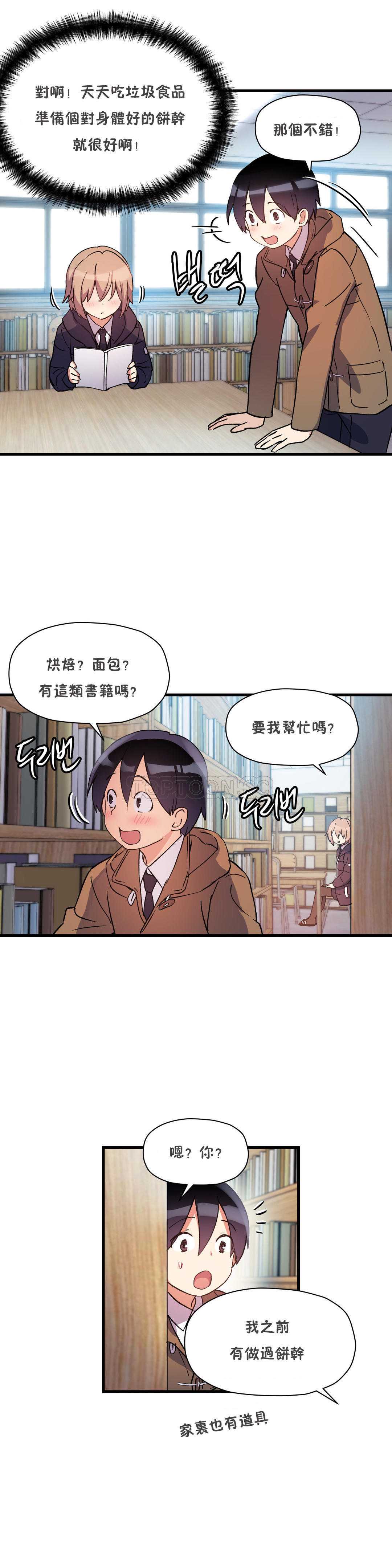 初恋豚鼠 第21话 第7页