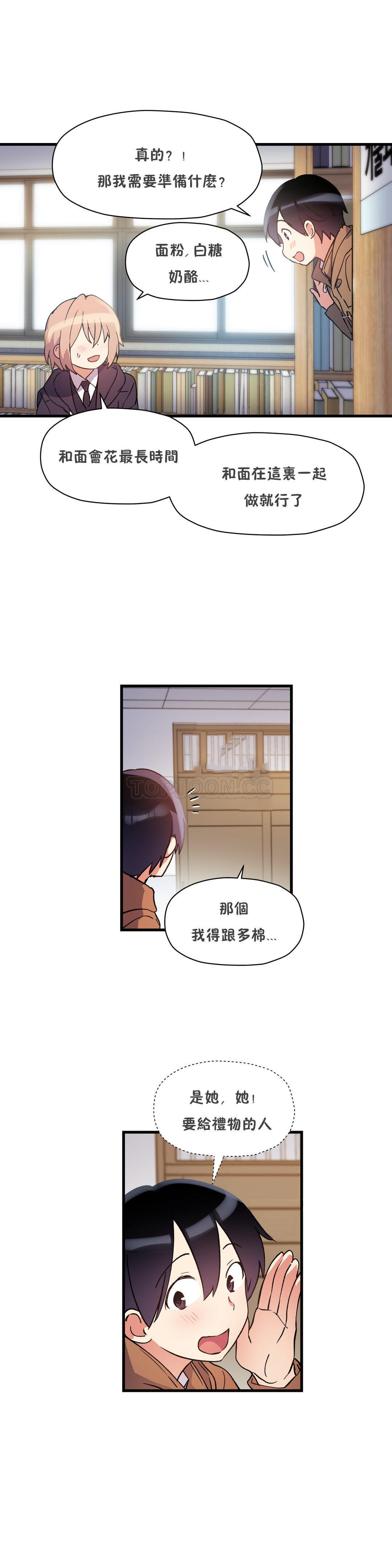 初恋豚鼠 第21话 第8页