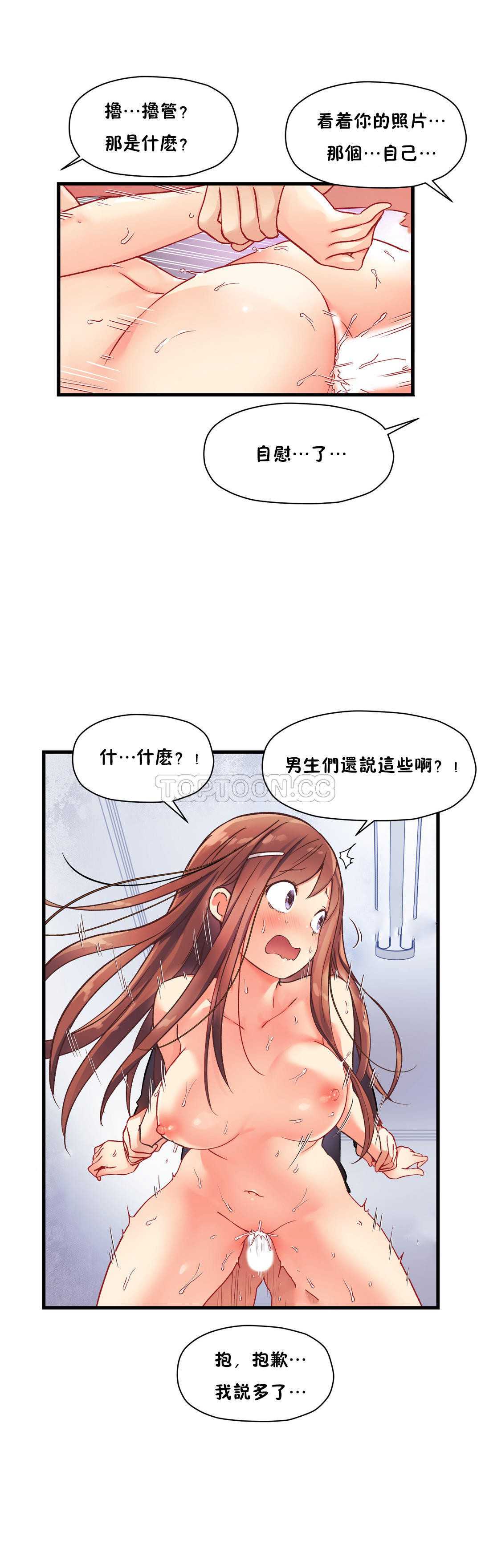 初恋豚鼠 第22话 第10页