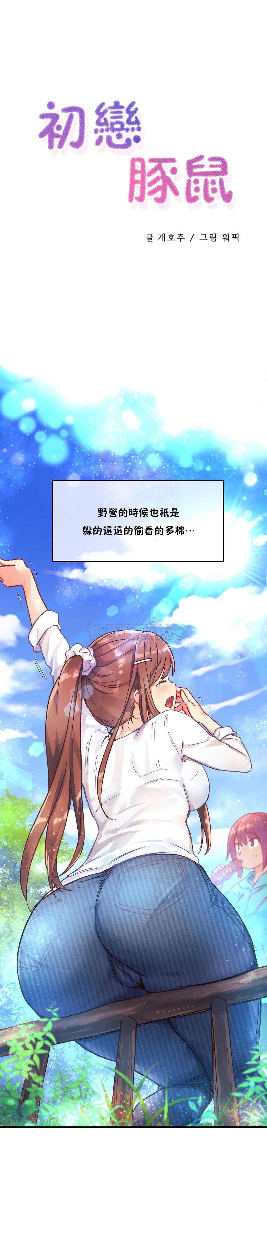 初恋豚鼠 第22话 第19页