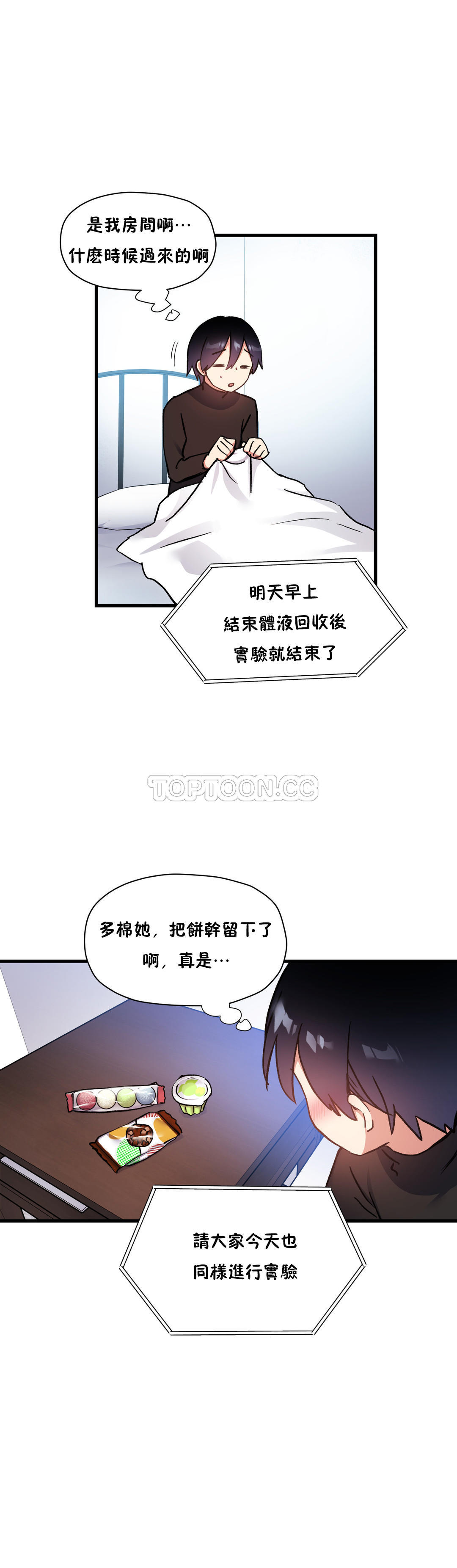初恋豚鼠 第22话 第41页