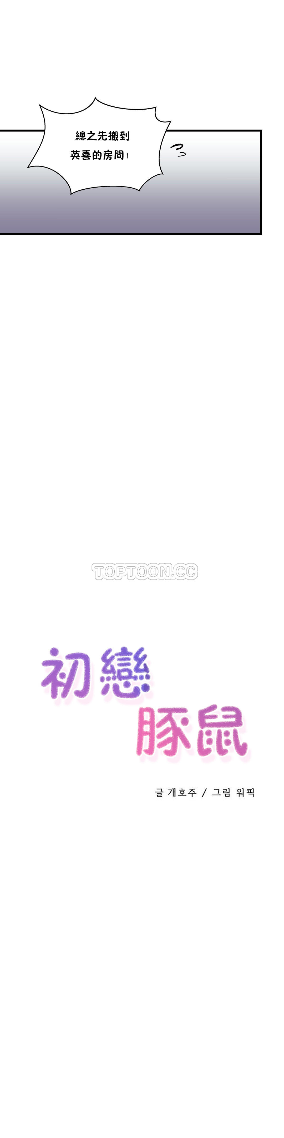 初恋豚鼠 第22话 第50页