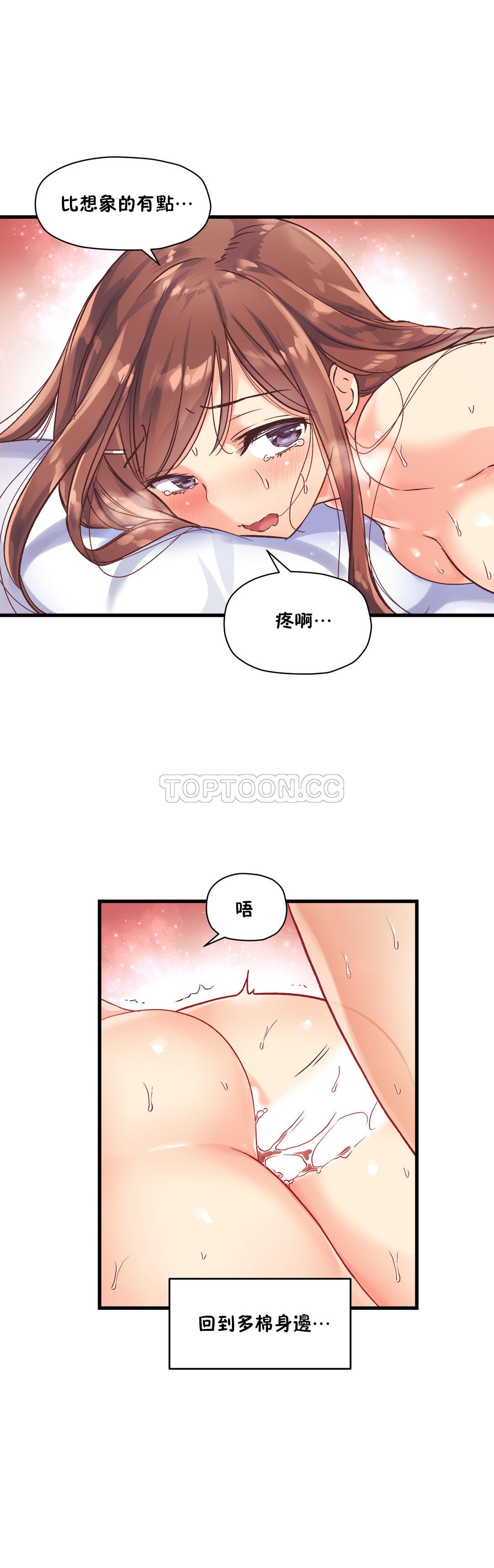 初恋豚鼠 第22话 第7页