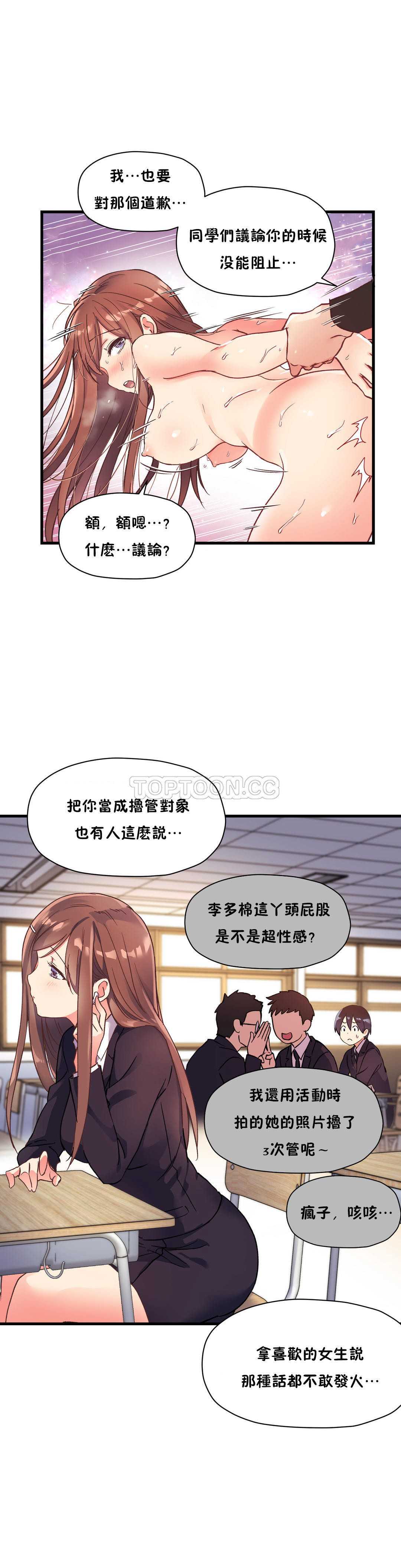初恋豚鼠 第22话 第9页