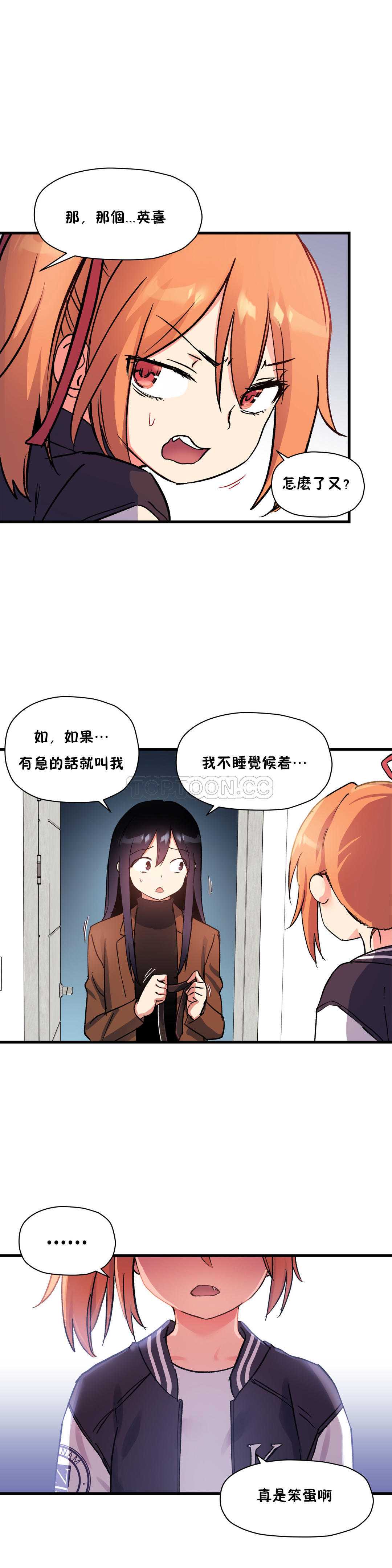 初恋豚鼠 第23话 第23页