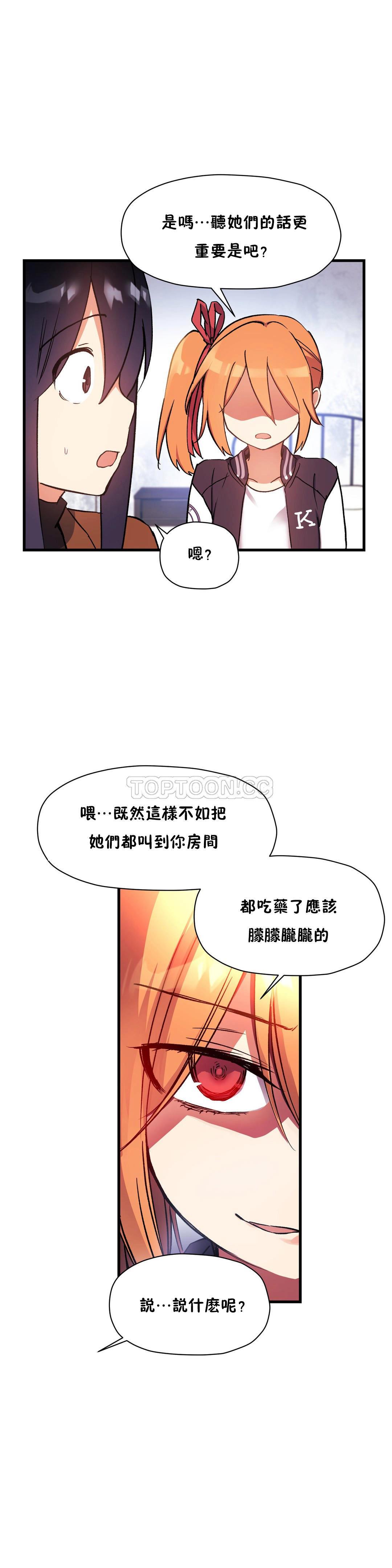 初恋豚鼠 第23话 第28页