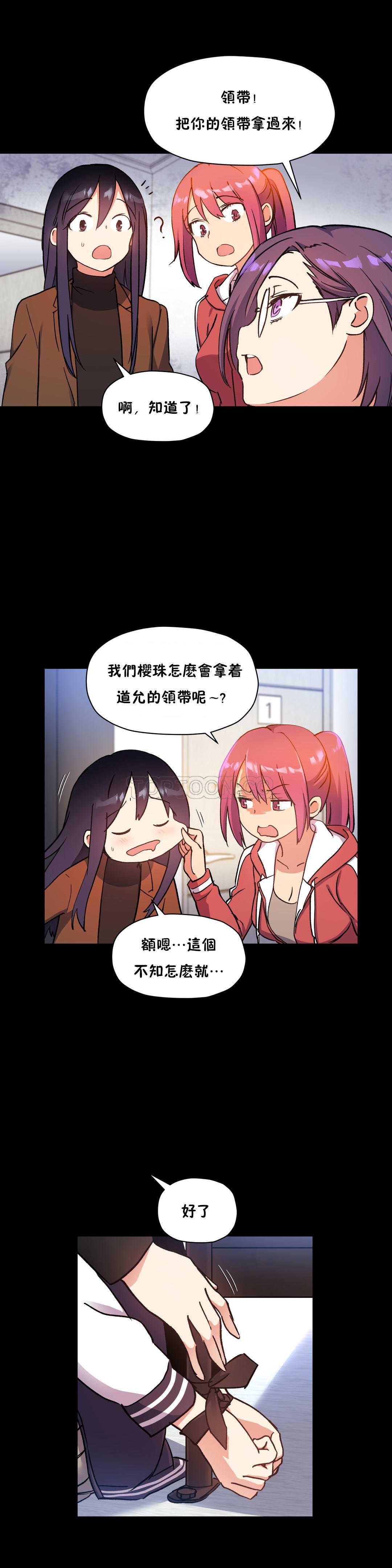 初恋豚鼠 第23话 第3页