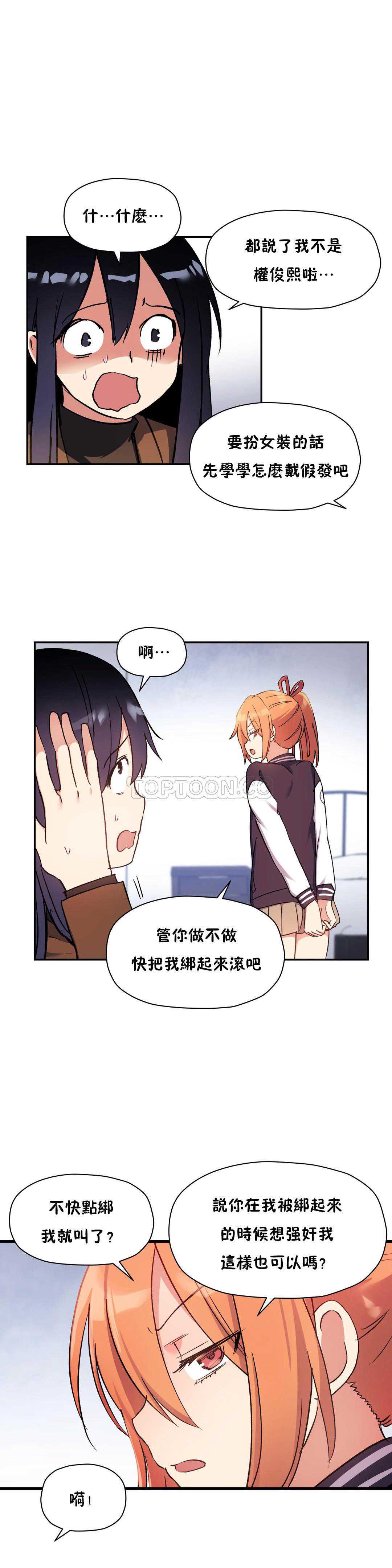 初恋豚鼠 第23话 第33页