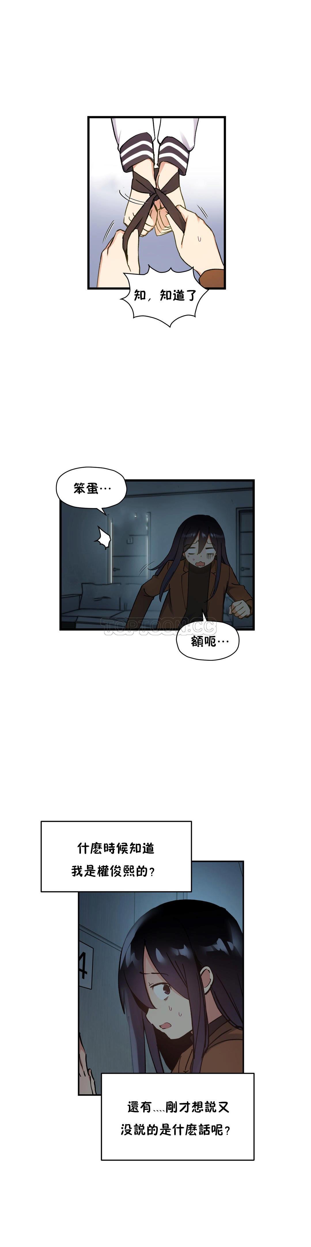 初恋豚鼠 第23话 第34页