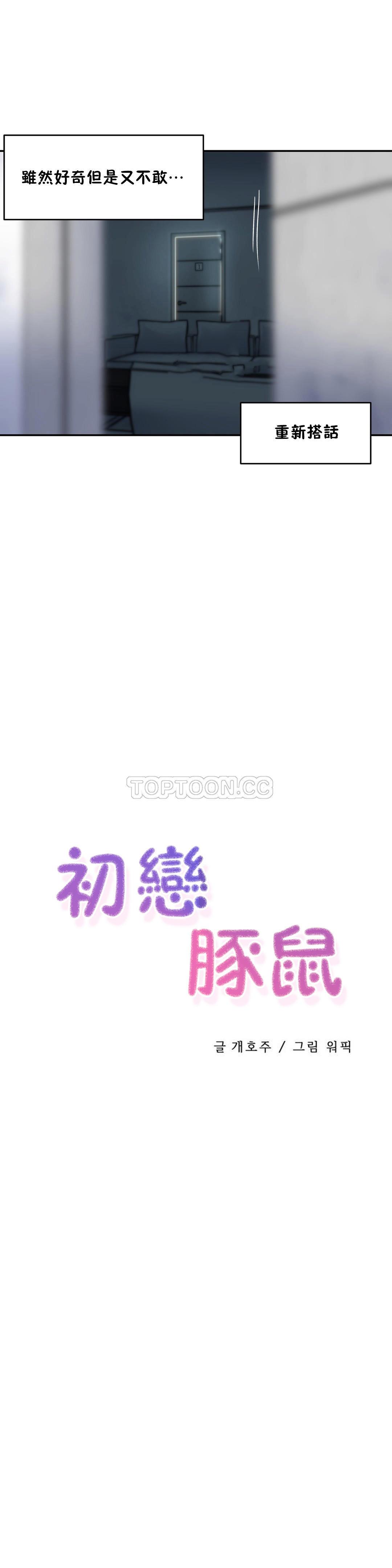 初恋豚鼠 第23话 第35页