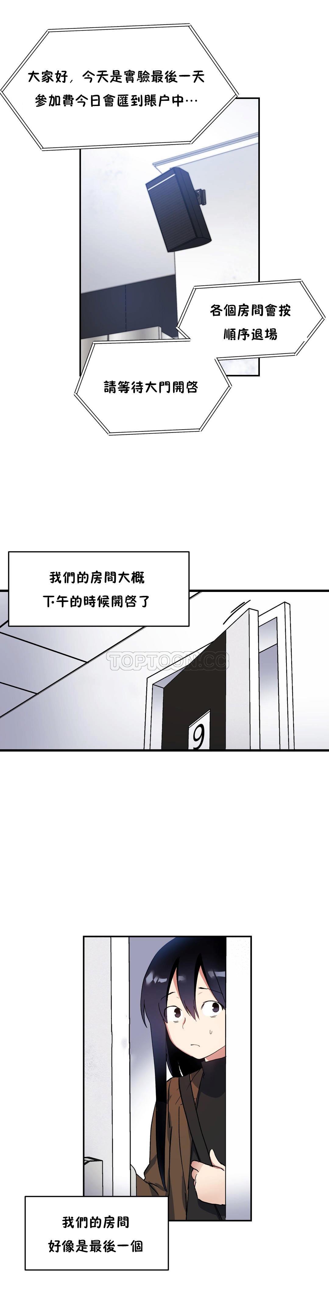 初恋豚鼠 第23话 第36页