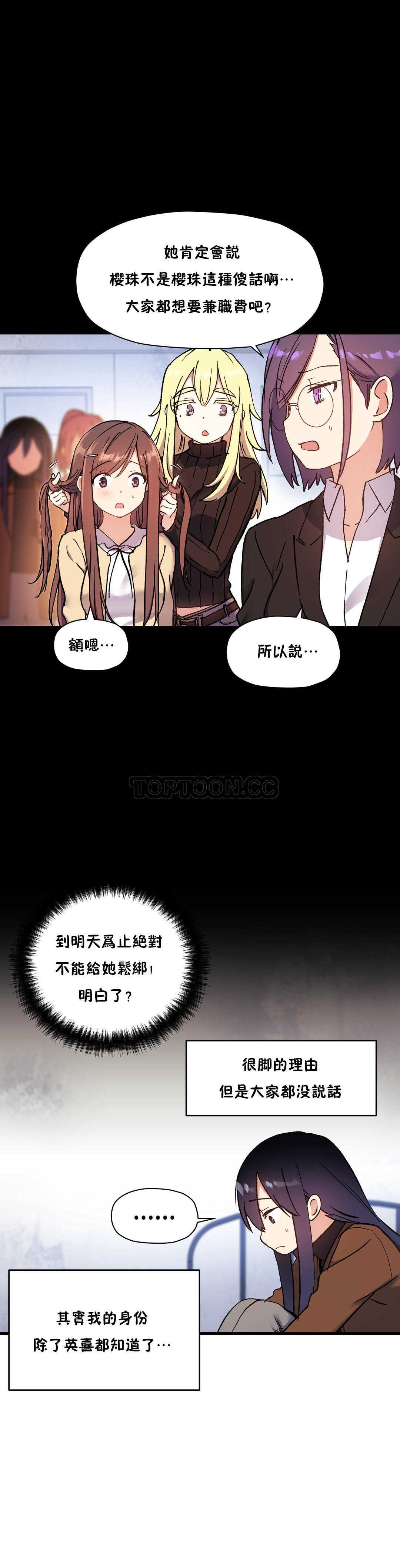 初恋豚鼠 第23话 第4页