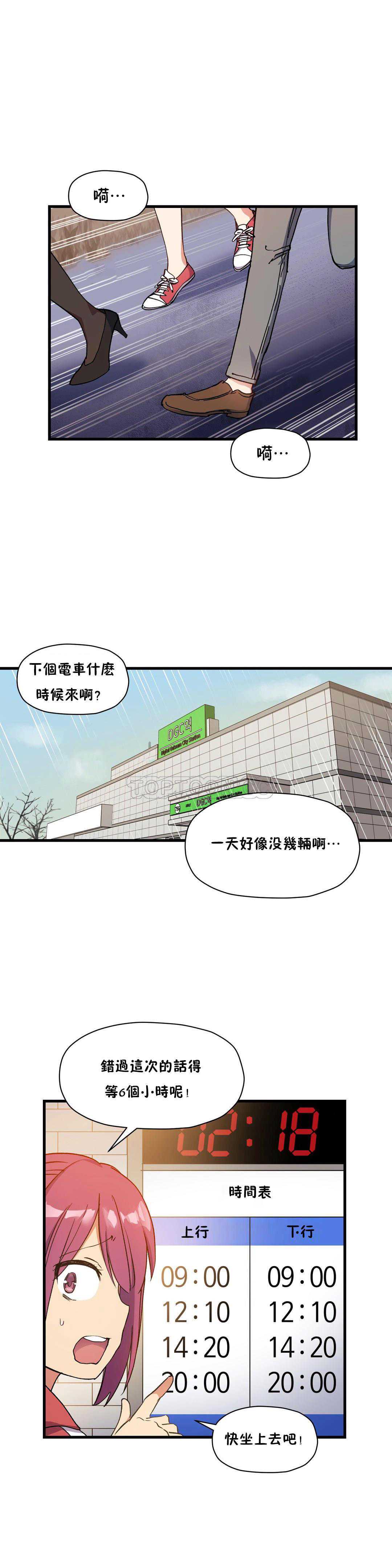 初恋豚鼠 第23话 第40页