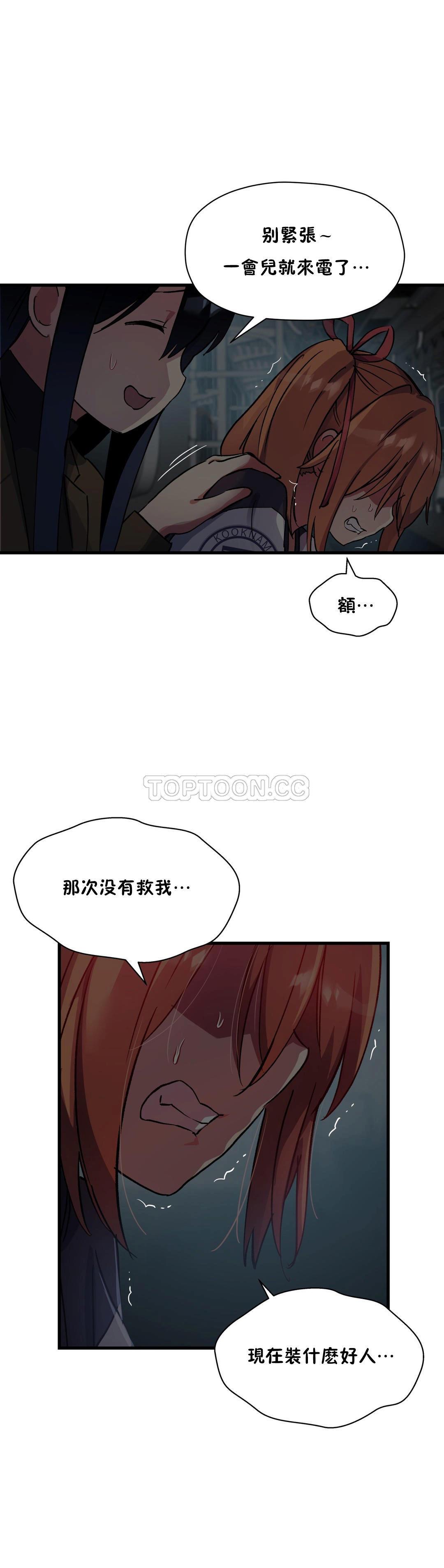 初恋豚鼠 第23话 第50页