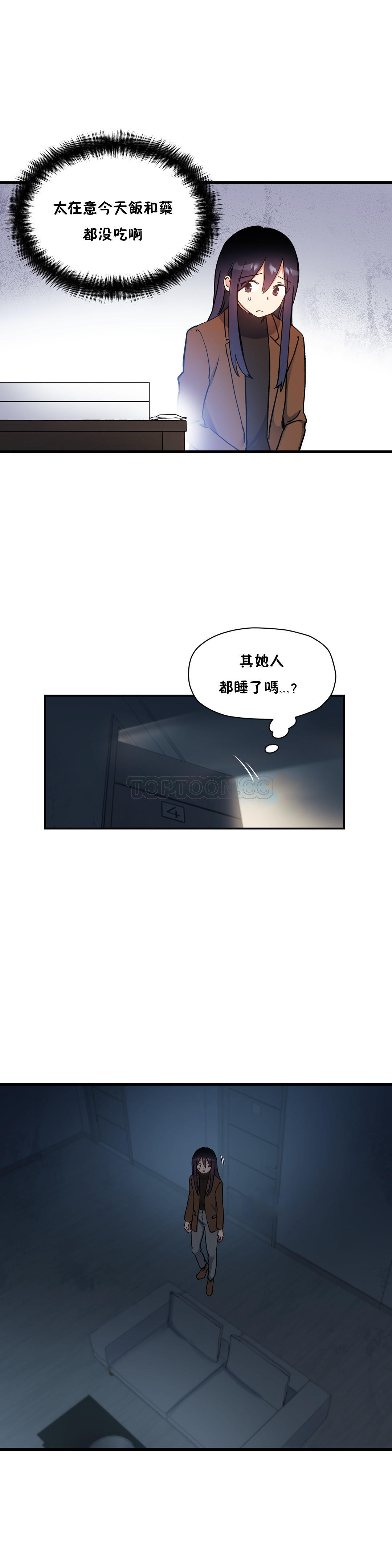 初恋豚鼠 第23话 第6页