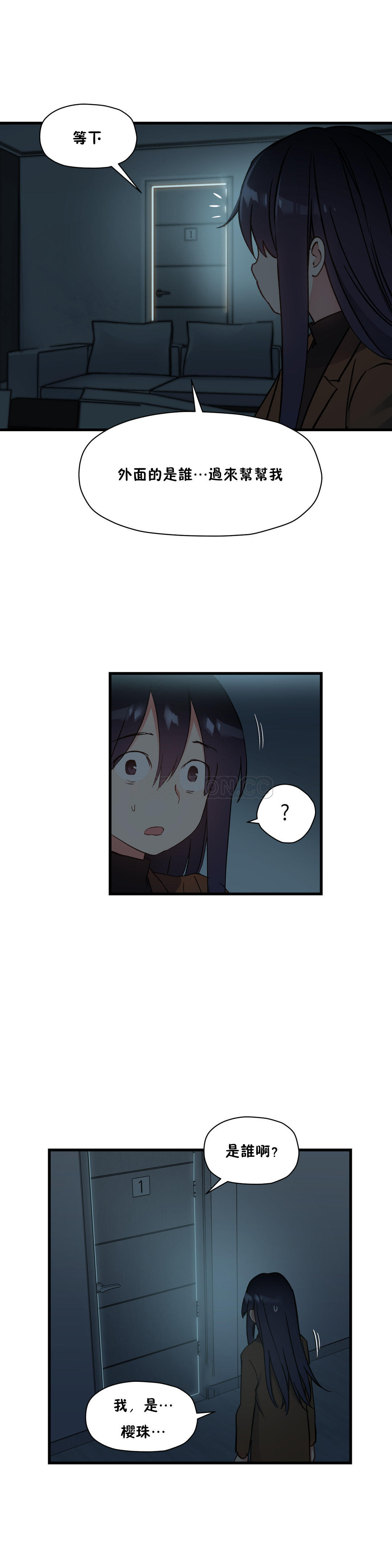 初恋豚鼠 第23话 第7页