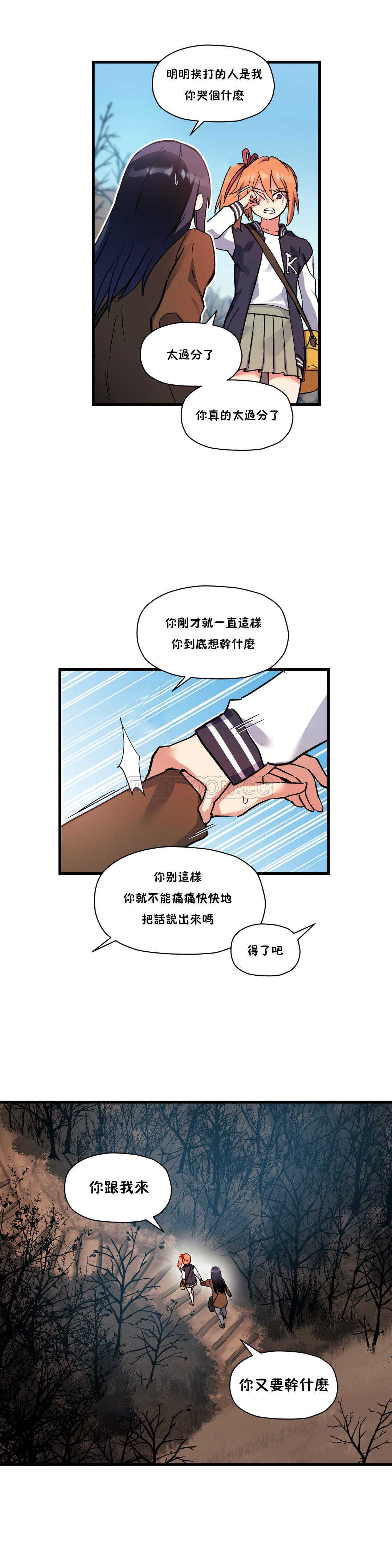 初恋豚鼠 第24话 第13页