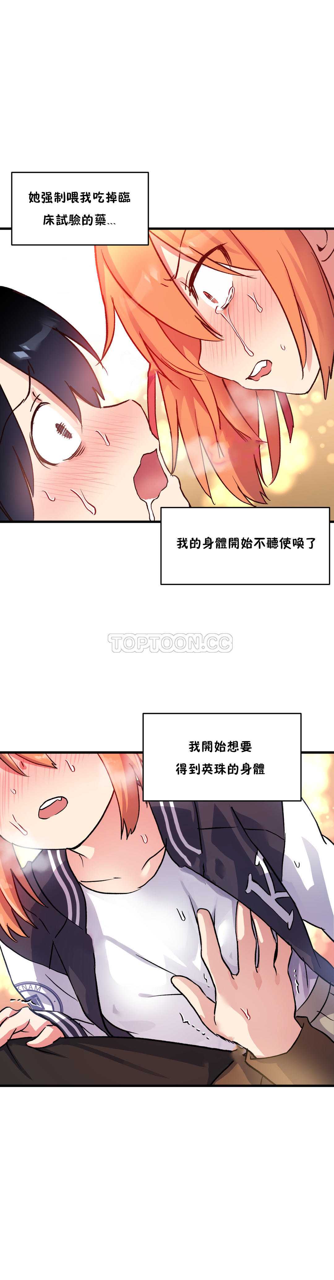 初恋豚鼠 第24话 第21页