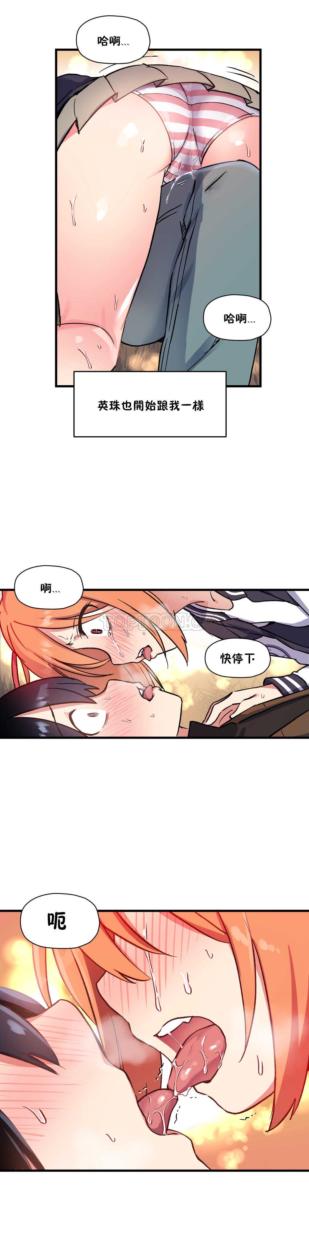 初恋豚鼠 第24话 第22页
