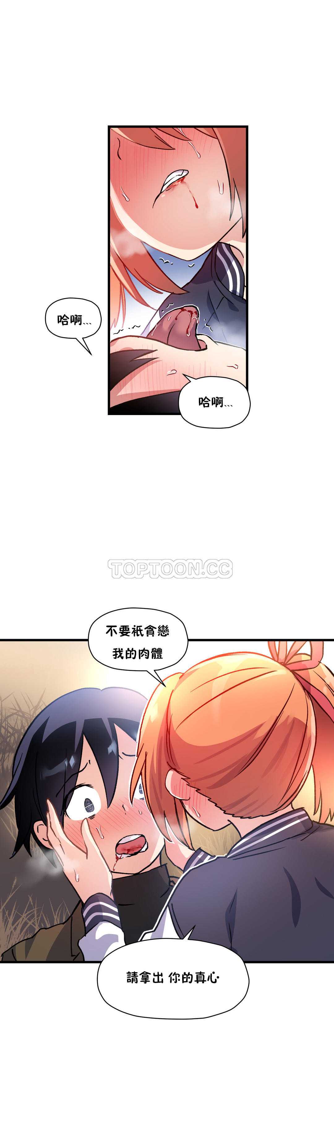 初恋豚鼠 第24话 第24页