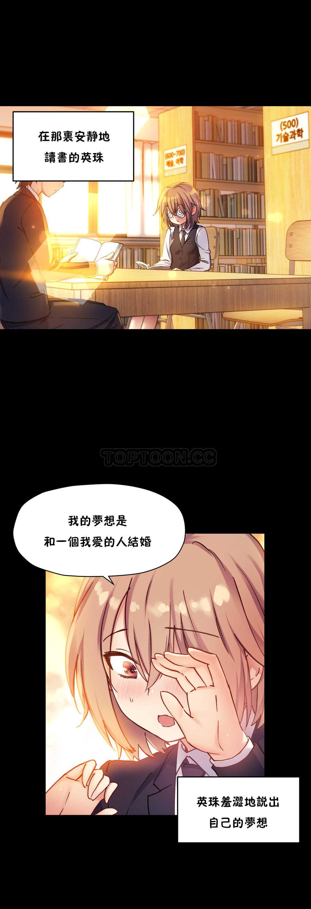 初恋豚鼠 第24话 第27页