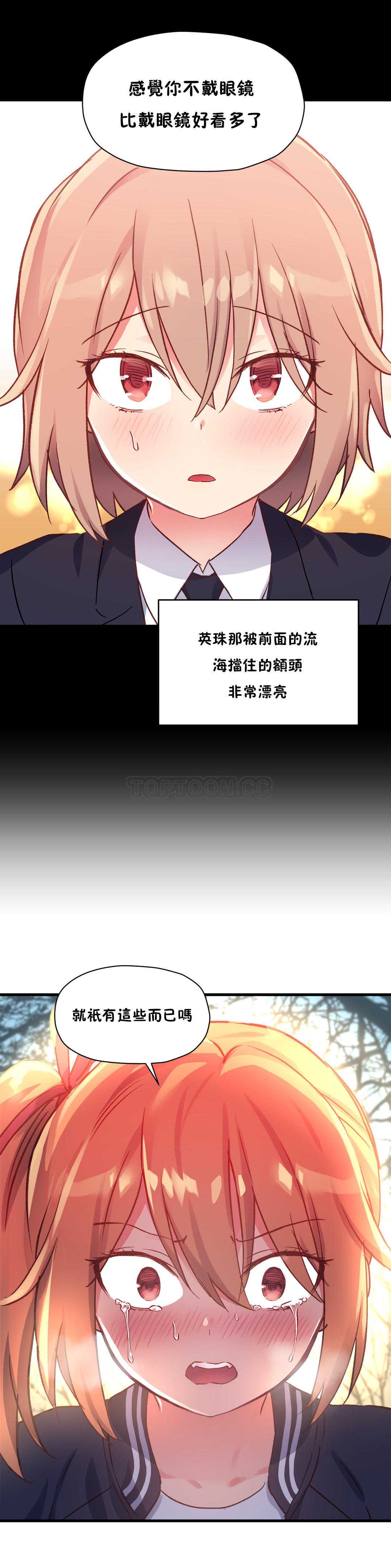 初恋豚鼠 第24话 第29页