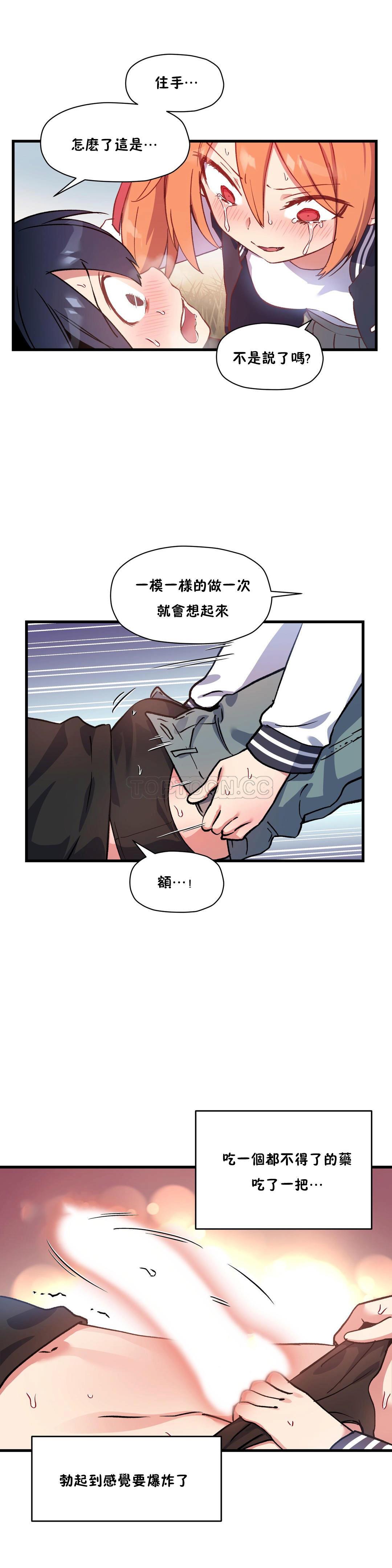 初恋豚鼠 第24话 第34页