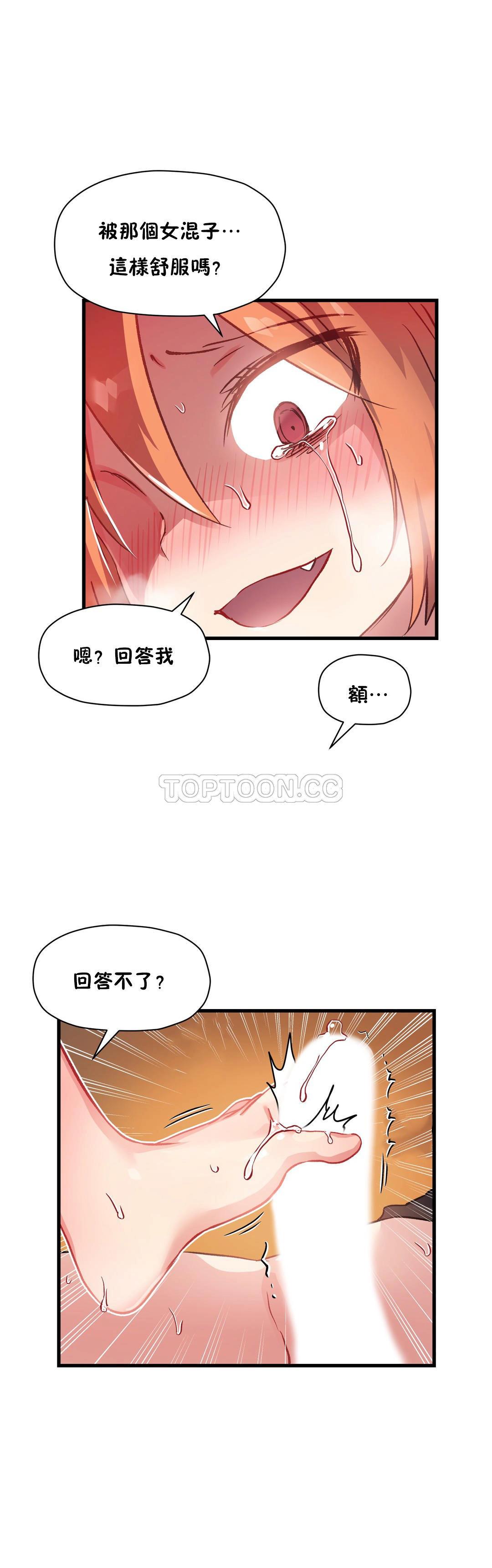 初恋豚鼠 第24话 第37页