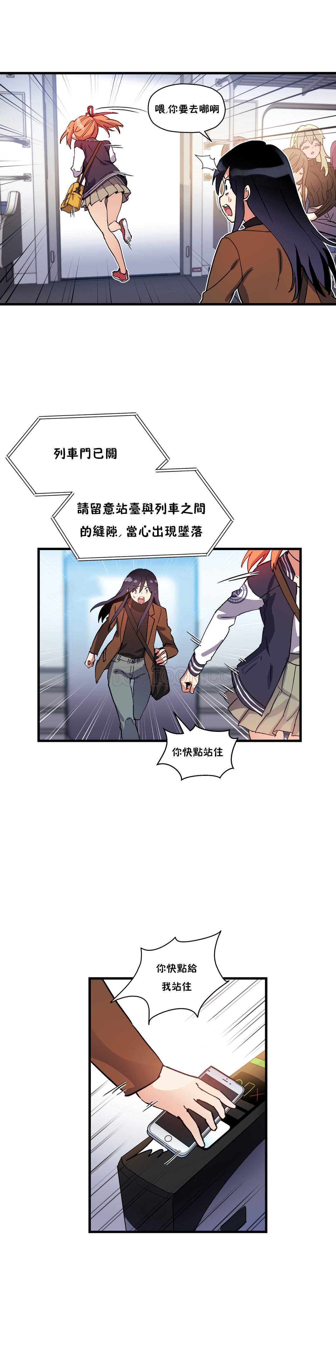 初恋豚鼠 第24话 第4页