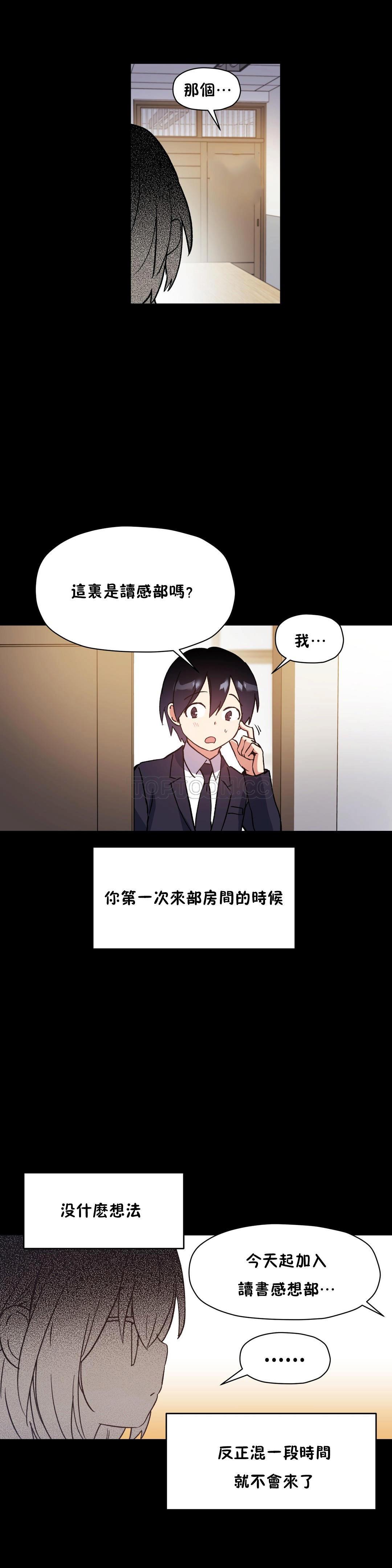 初恋豚鼠 第24话 第43页