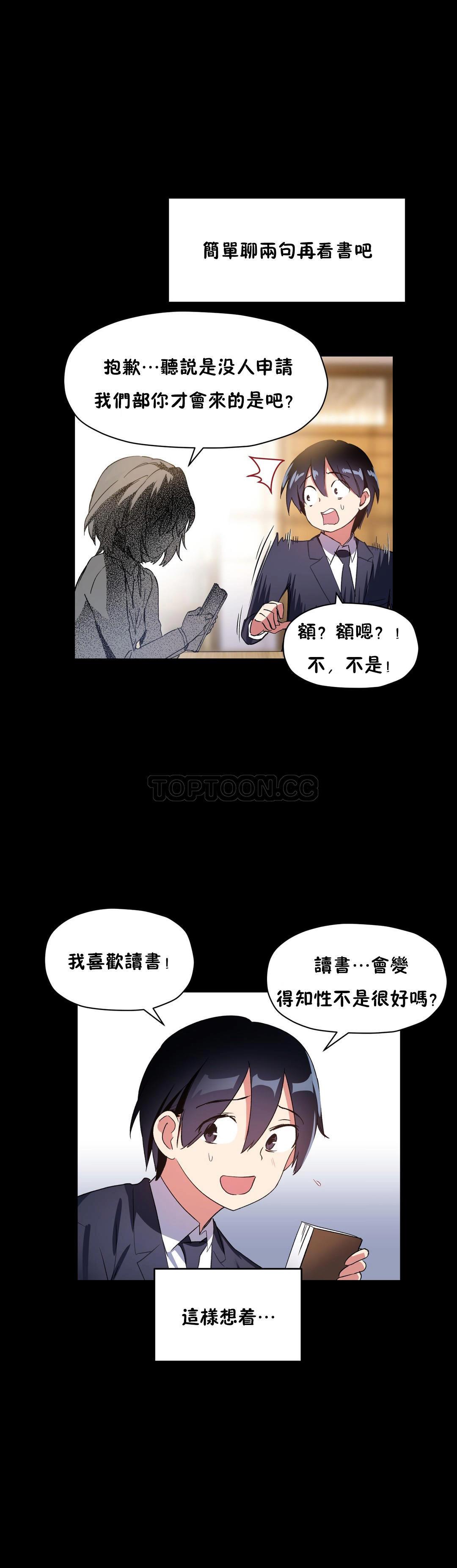 初恋豚鼠 第24话 第44页