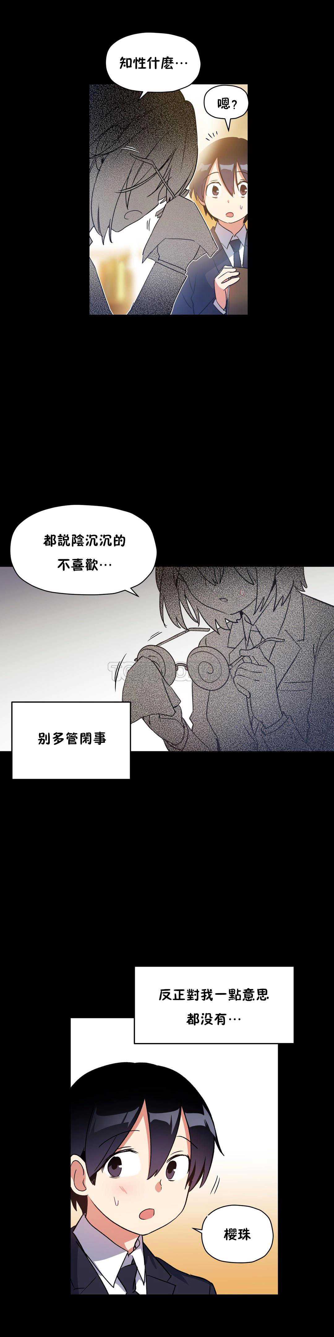 初恋豚鼠 第24话 第45页