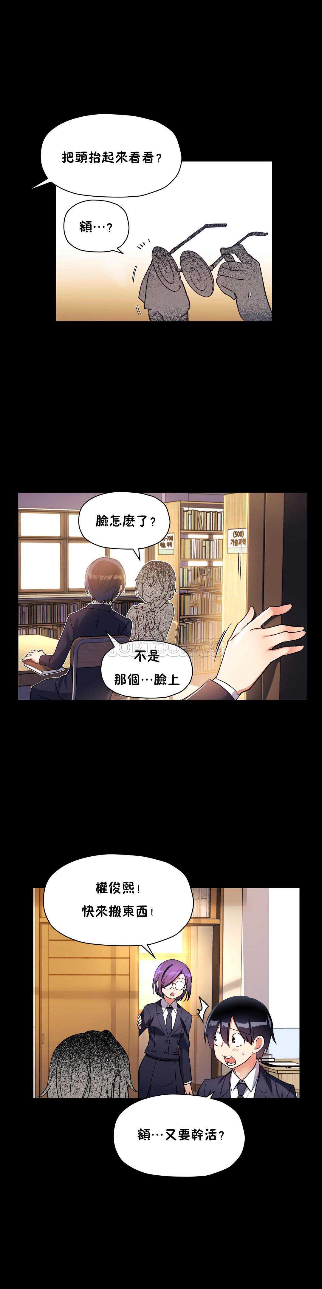 初恋豚鼠 第24话 第46页