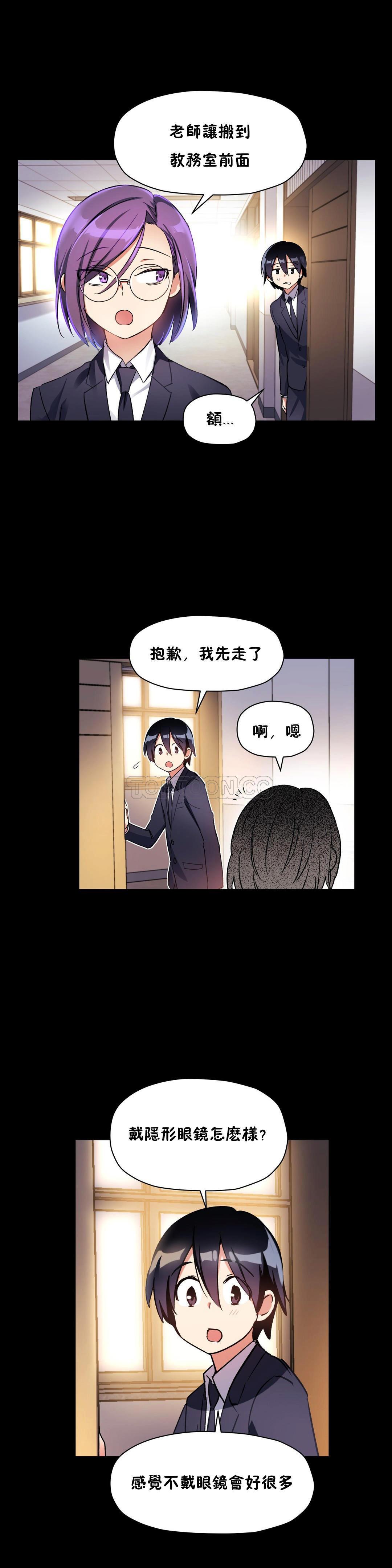 初恋豚鼠 第24话 第47页